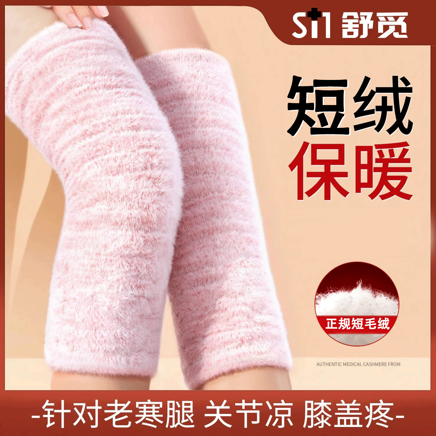 春夏季短绒护膝盖保暖老寒腿男女士老人空调房专用防寒加绒厚护膝