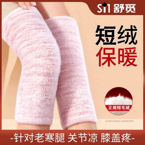 夏季空调房短绒护膝盖保暖老寒腿