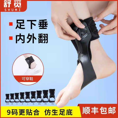 足托足下垂矫形脚踝足外翻矫正