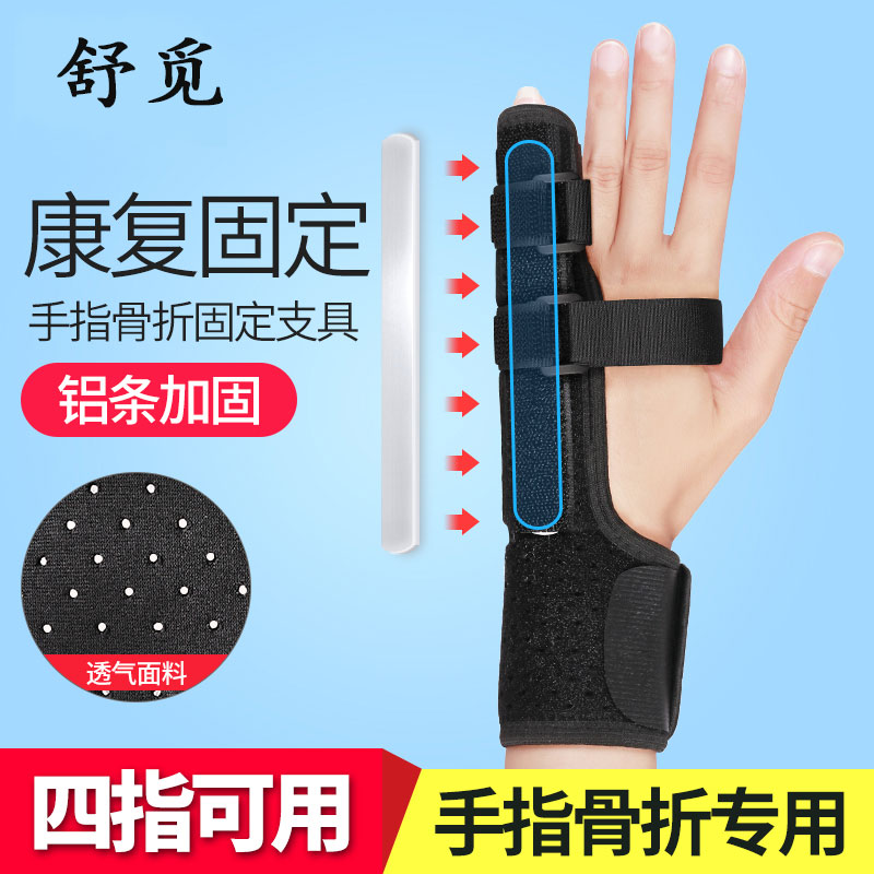 手指关节脱位骨折扭伤康复矫正器