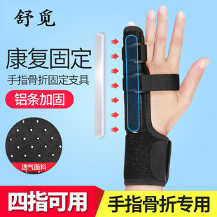舒觅手指骨折固定支具指关节脱位扭伤康复矫正器肌腱断裂夹板指套