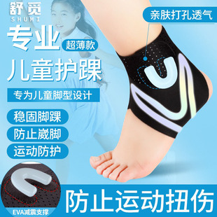 儿童护踝专业运动防崴脚扭伤中考体育恢复脚腕固定护具脚踝保护套