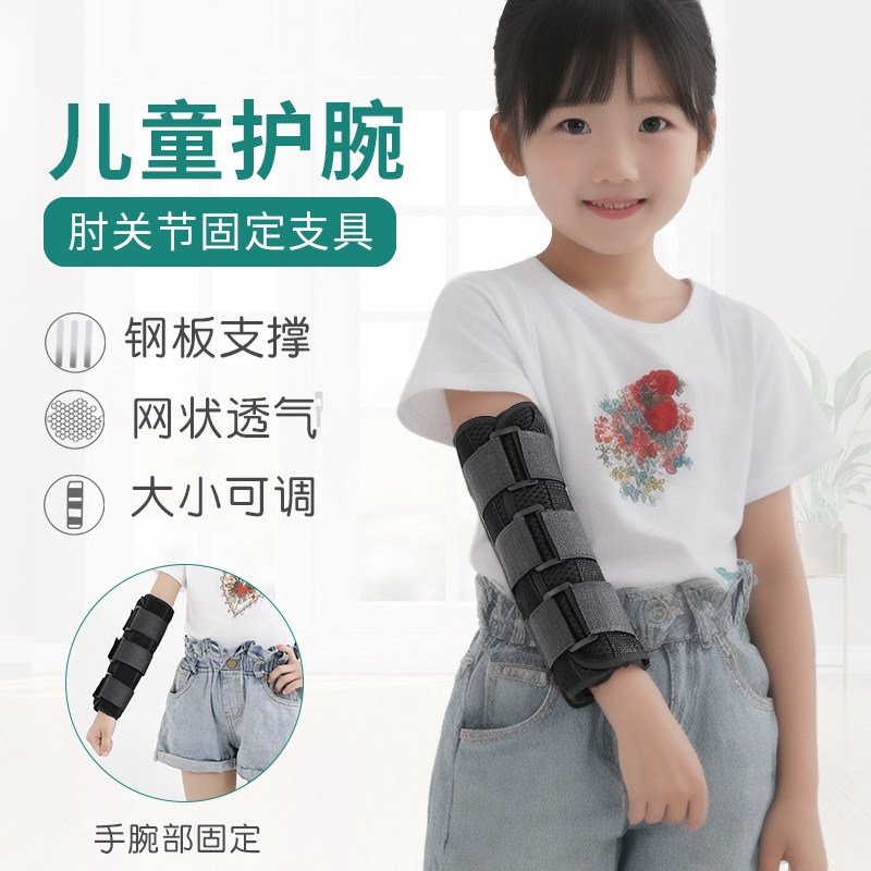 儿童肘关节固定支具上肢手臂骨折夹板小孩康复训练器材胳膊固定器