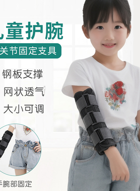 儿童肘关节固定支具上肢手臂骨折夹板小孩康复训练器材胳膊固定器