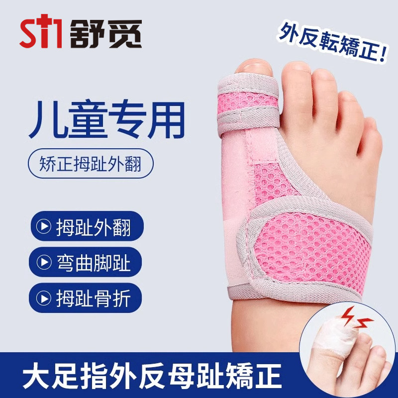 儿童大拇脚趾外翻矫纠拇趾正整器变形弯曲重叠婴儿幼儿分趾护套