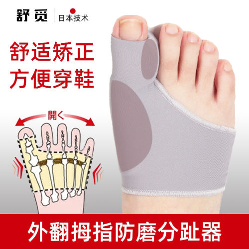 日本脚趾矫正拇指外翻矫正护套