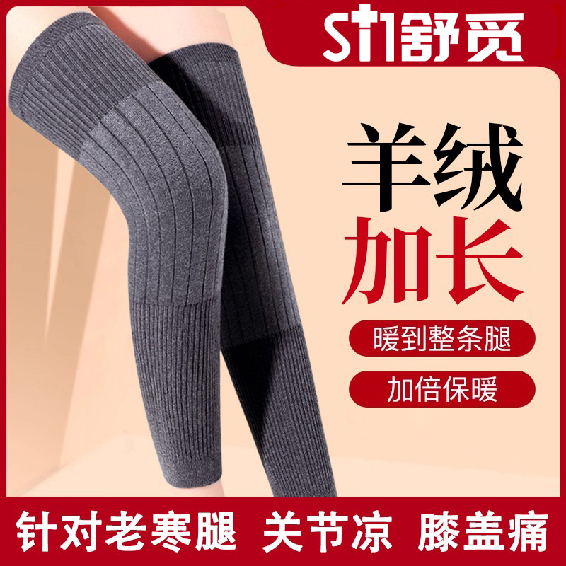 羊绒护膝盖套保暖老寒腿男女士