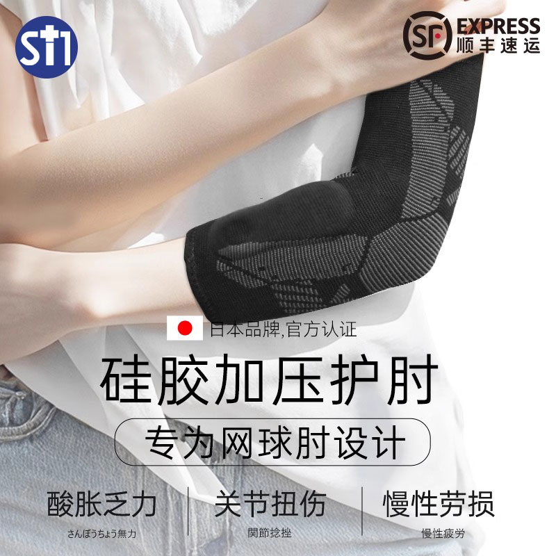 四季护肘网球肘扭伤专用女士胳膊