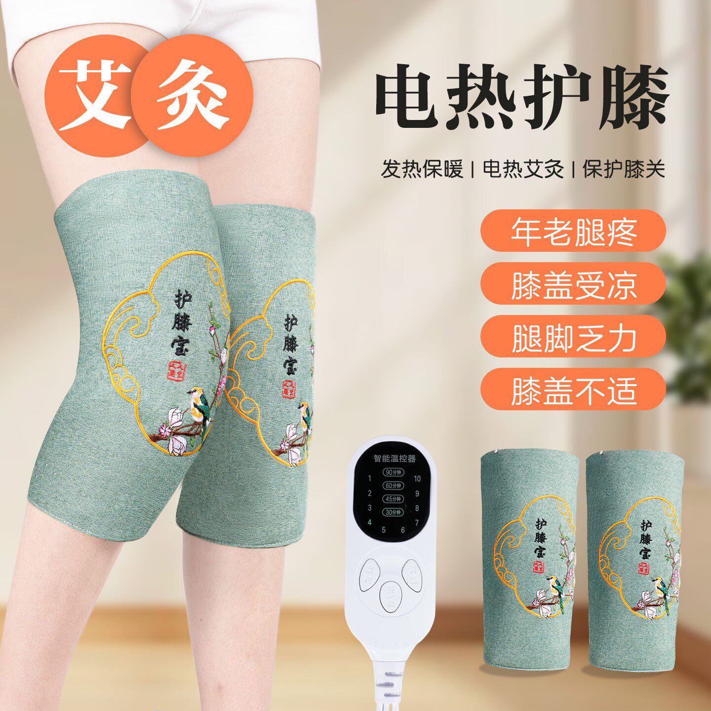 电加热艾草绒护膝保暖老寒腿膝盖关节热敷包加热袋腿部艾灸器养护
