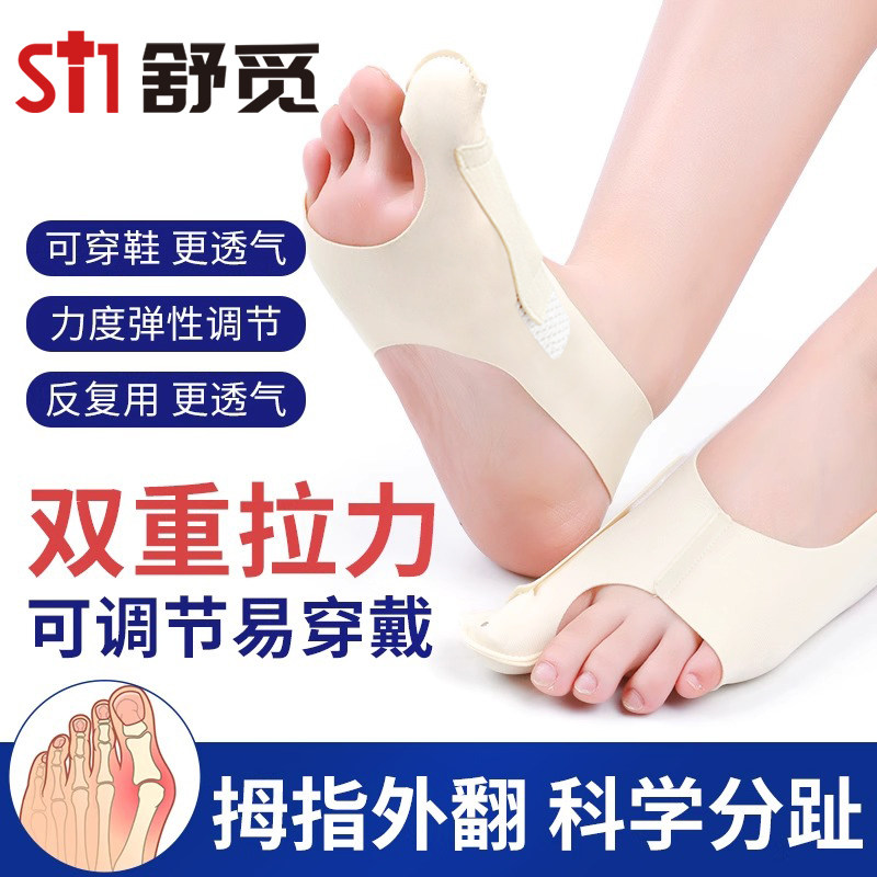 脚趾辅助矫正器拇指外翻脚骨重叠
