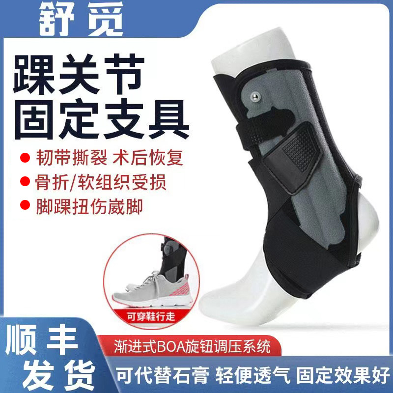 脚腕骨折扭伤韧带踝关节固定支具康复支架足下垂矫正防崴脚护具