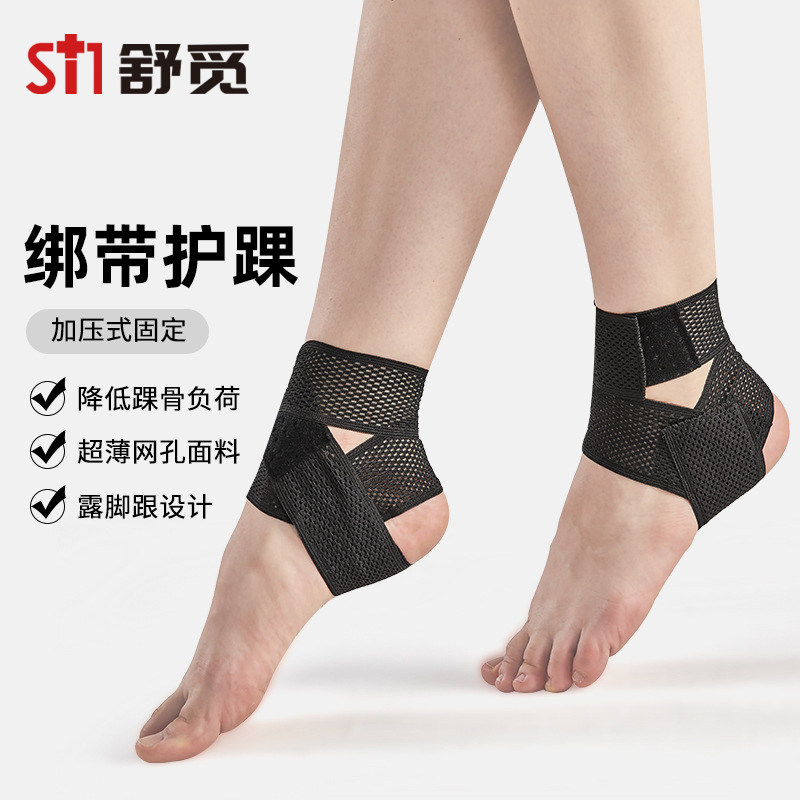 运动护踝护具扭伤保护绑带护脚踝护套女固定关节崴脚恢复绷带薄款