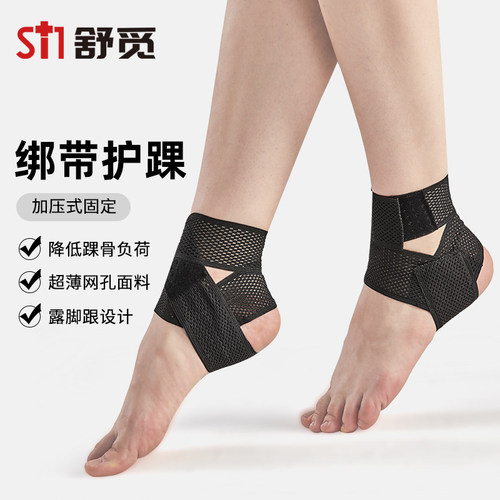 运动护踝护具扭伤保护绑带护脚踝