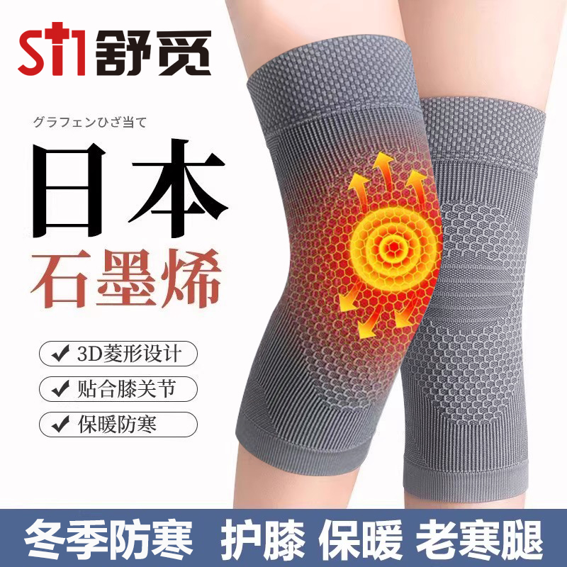 夏季石墨烯发热护膝盖保暖老寒腿
