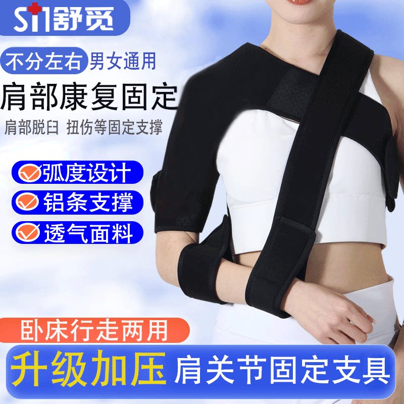 舒觅肩关节固定带中风偏瘫肩托康复支具肩膀脱臼骨折护肩吊带护具