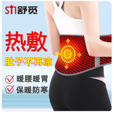 秋冬款发热暖宫护腰热敷护肚子
