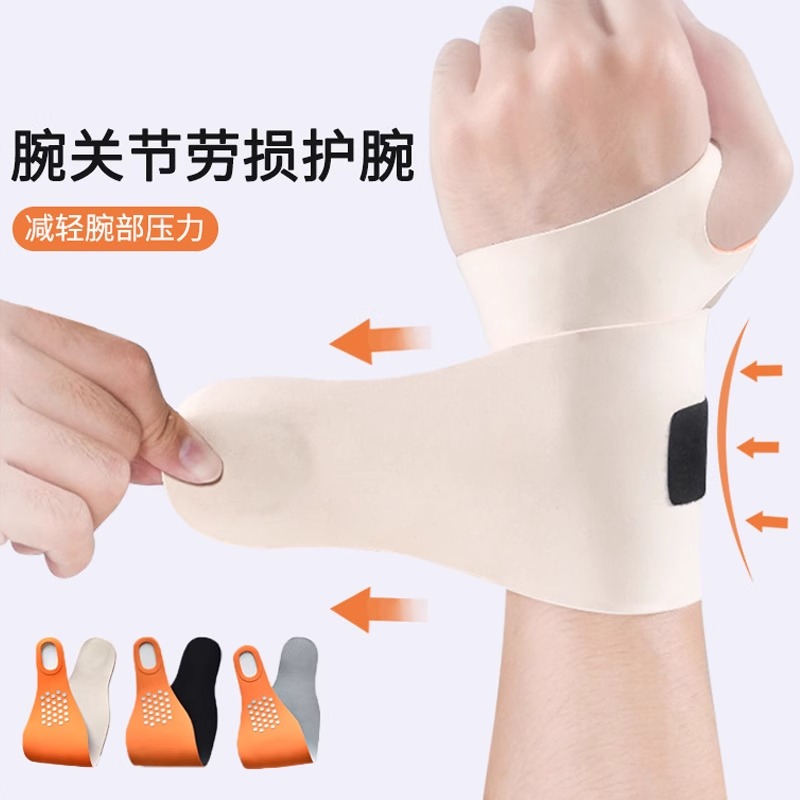 护腕扭伤腱鞘护手腕护套轻薄腕带