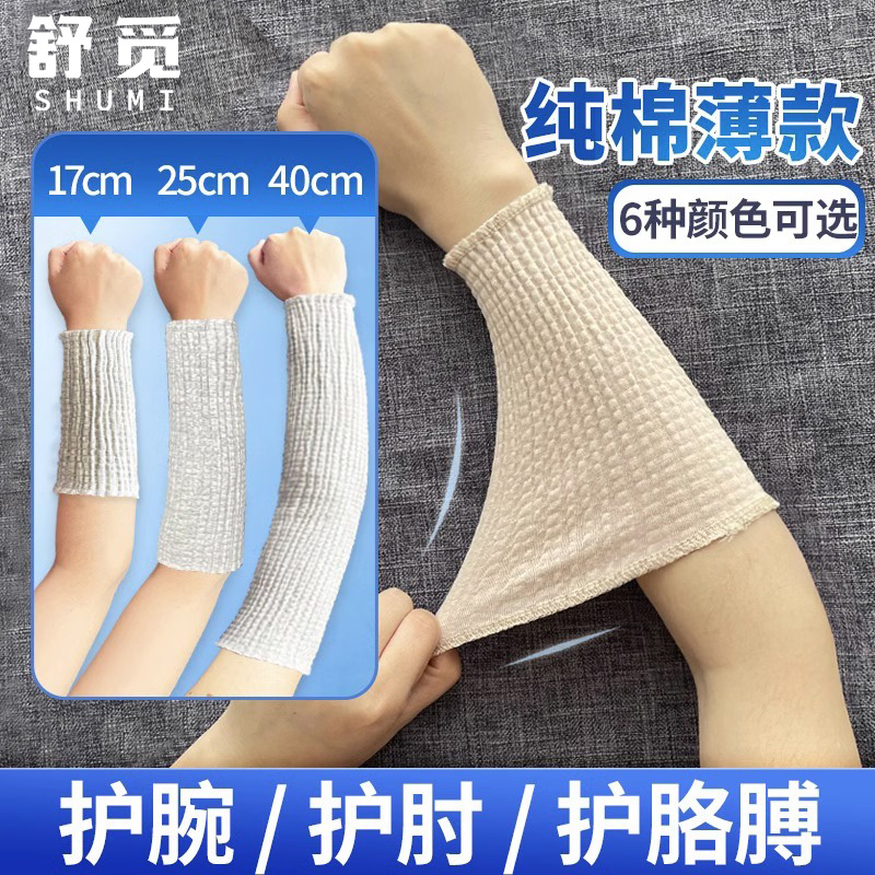 护腕保暖月子无需加热纯棉