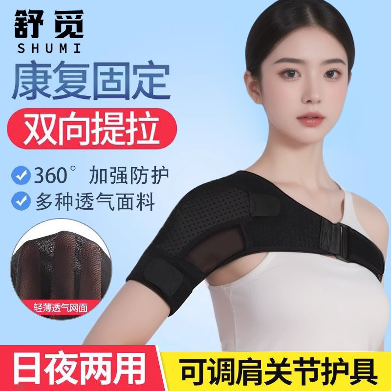肩关节固定带防脱臼脱位护肩康复肩托中风偏瘫护肩膀固定支具薄款