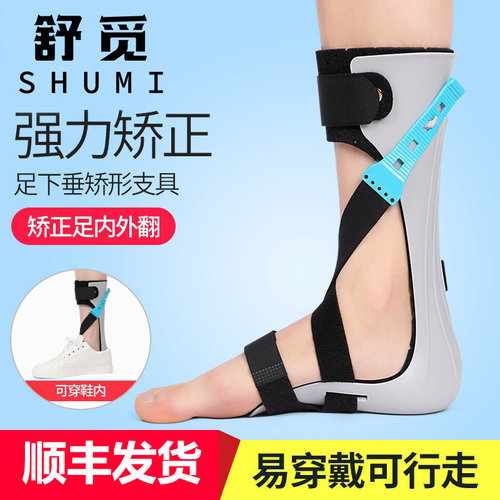 踝部辅助下垂矫形中风偏瘫康复