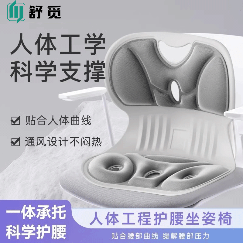 人体工学护腰坐垫坐姿矫正椅子垫办公室腰靠背靠座椅久坐腰垫