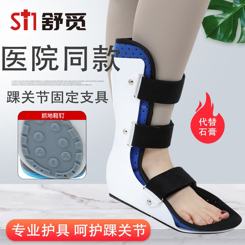 舒觅踝关节固定支具小腿脚踝骨折术后康复支具架足下垂护具矫形器