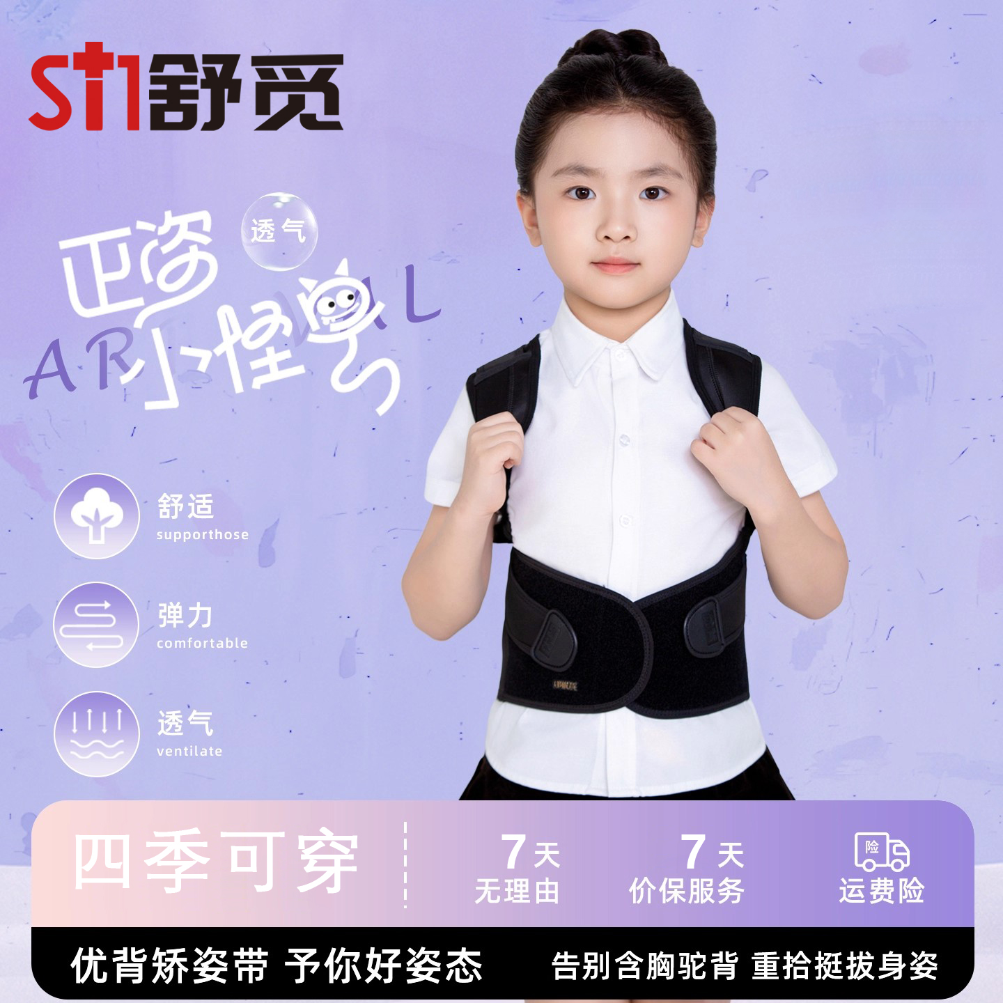 儿童男女开肩隐形矫姿带改善直背