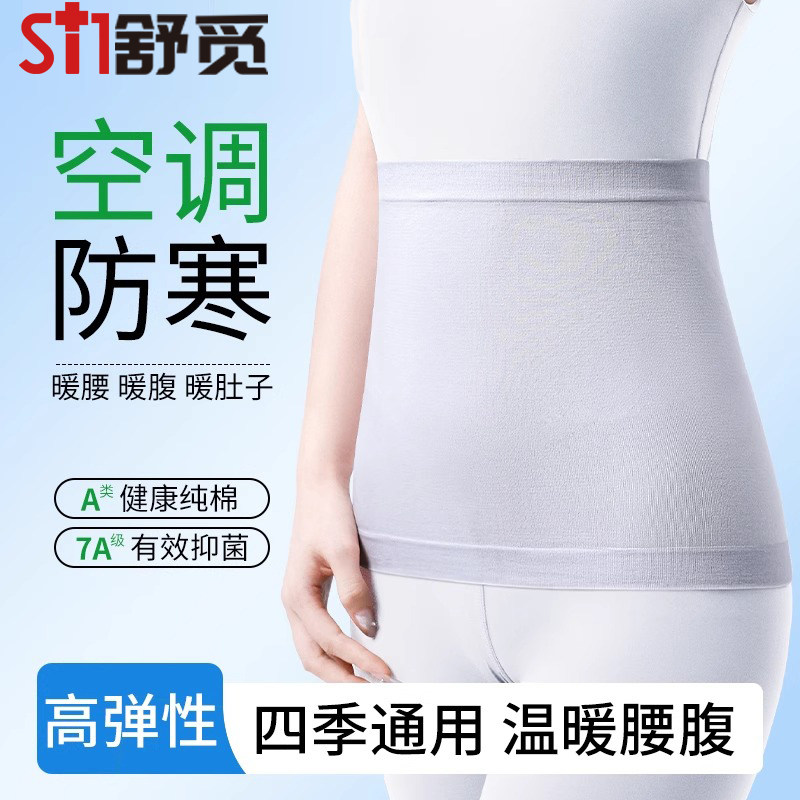 夏季纯棉护腰带保暖男女士护肚子