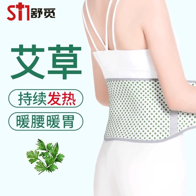 艾草发热护腰带男女士腰部腹带