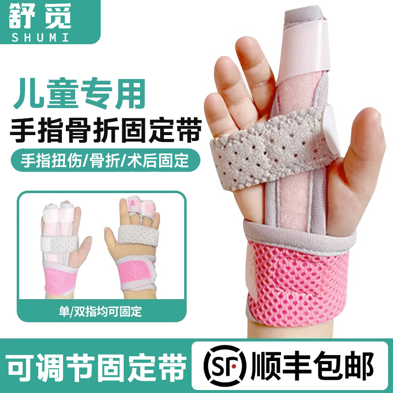 手指儿童婴儿手指骨折固定器