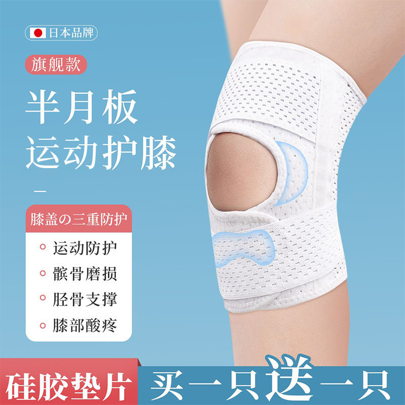 日本半月板损伤护膝运动男女士膝盖关节髌骨保护套跳绳跑步护具带