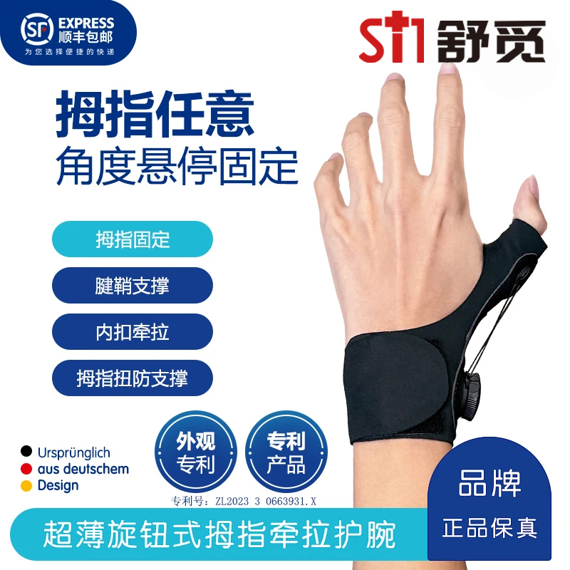 护腕扭伤护手腕固定带腱鞘疼劳损