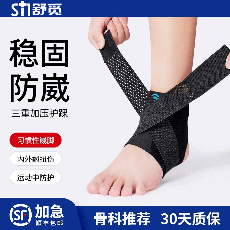 日本专业护踝关节固定脚踝固定器