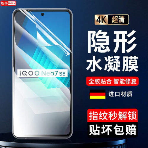 iQOOneo7SE钢化软膜抗蓝光防窥