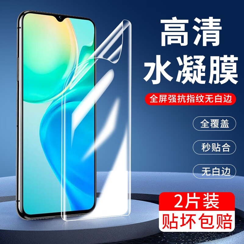 vivoY77e抗蓝光水凝膜防窥