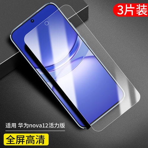 华为FIN-AL60钢化膜全屏贴合防摔
