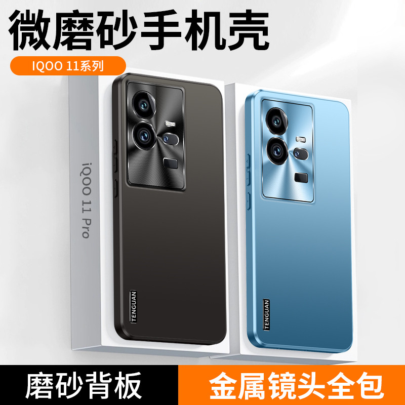 适用iqoo11手机壳vivoV2243A镜头全包iqoo11pro防摔壳爱酷V2254A电镀保护套IQ0011por新款简约超薄金属保护壳