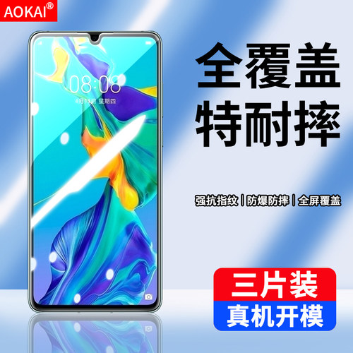 华为ELE-AL00钢化膜全屏贴合防爆