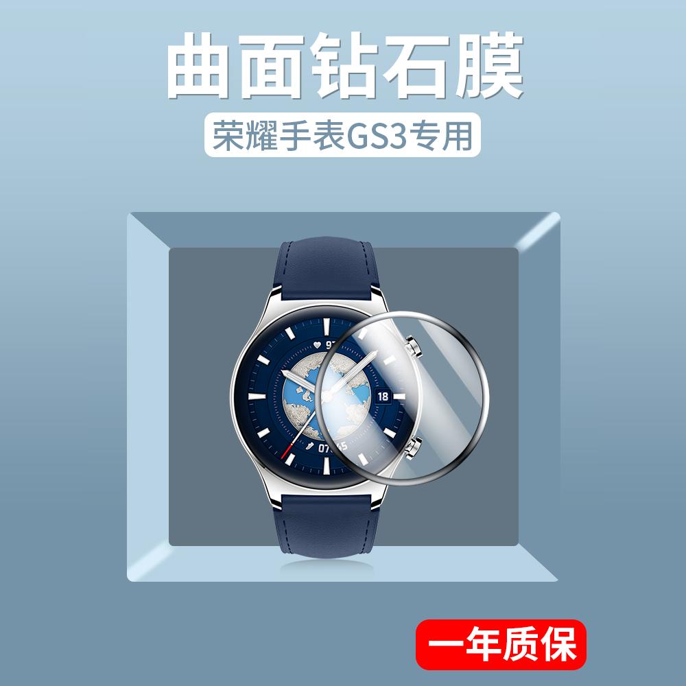荣耀手表gs3高清陶瓷膜
