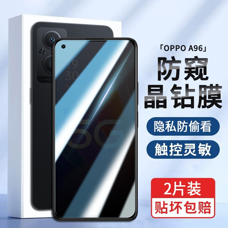 OppoA96抗蓝光钢化玻璃防窥