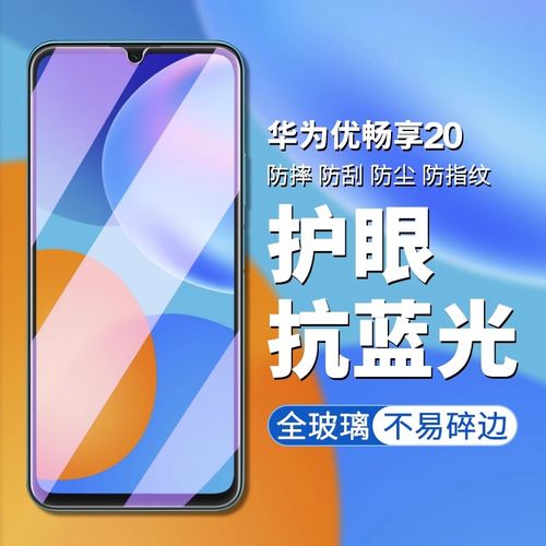 华为VP002钢化膜全屏贴合防摔