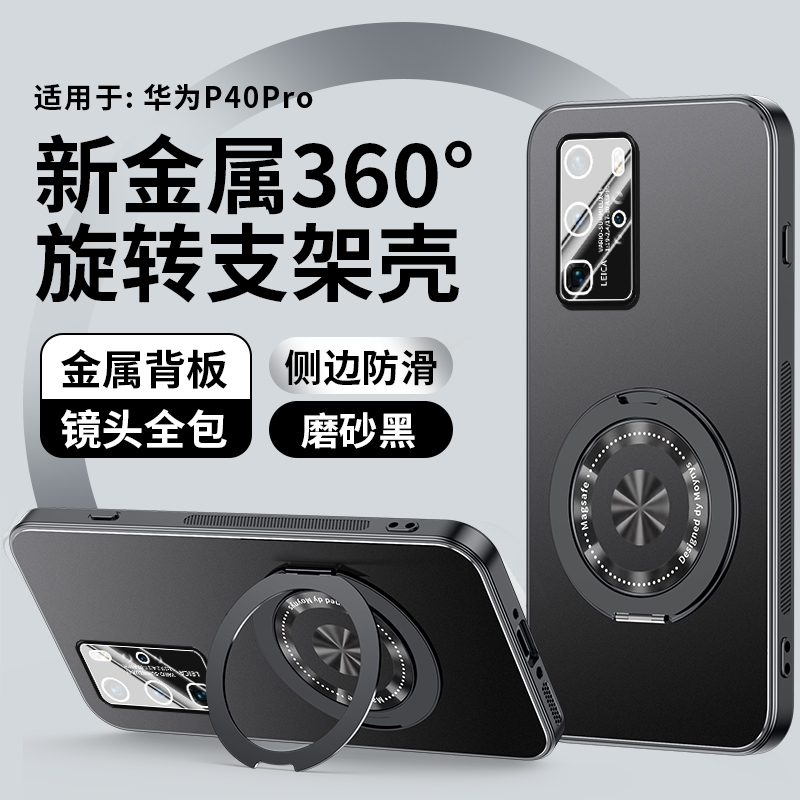 适用华为P40pro手机壳ELS-AN00磨砂金属防摔保护套p40自带镜头膜ana—anoo全包壳p40por+超薄360°旋转支架+