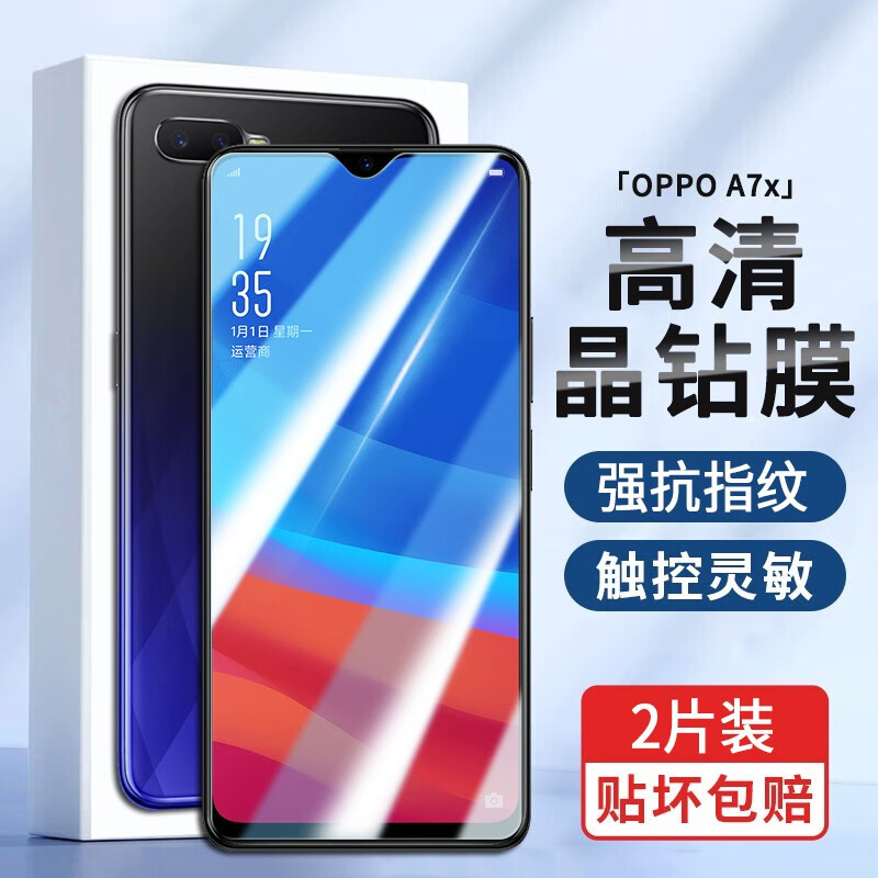 oppoA7X抗蓝光钢化玻璃防窥