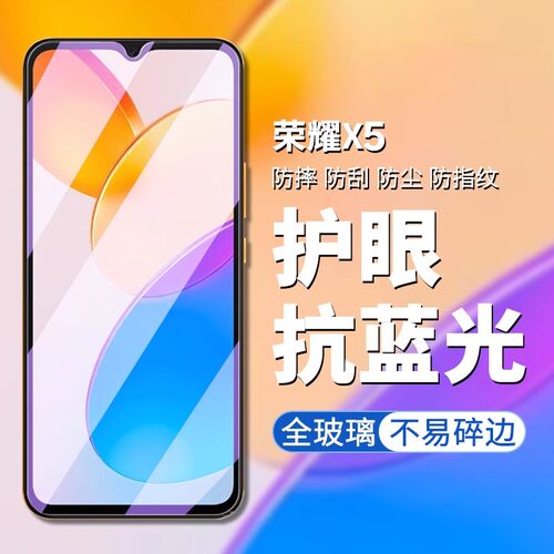 荣耀X5钢化膜全屏贴合防摔