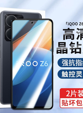 适用IQOOZ6钢化膜V2220A防窥手机膜全屏1q00z6保护膜防摔玻璃膜刚化模Z6抗蓝光iq0026防爆全屏保手机保护贴膜