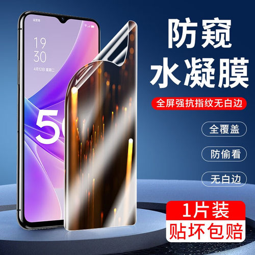 OPPOA57（5G）抗蓝光水凝膜防窥