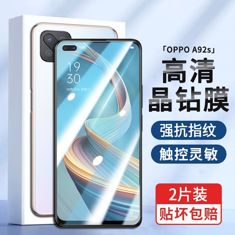 oppoA93抗蓝光钢化玻璃防窥