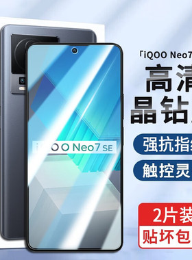 适用IQOOneo7SE钢化膜V2238A防窥手机保护膜iq00全屏刚化模1q00抗蓝光防摔贴膜vivoiqooneo7se全屏保摸玻璃莫