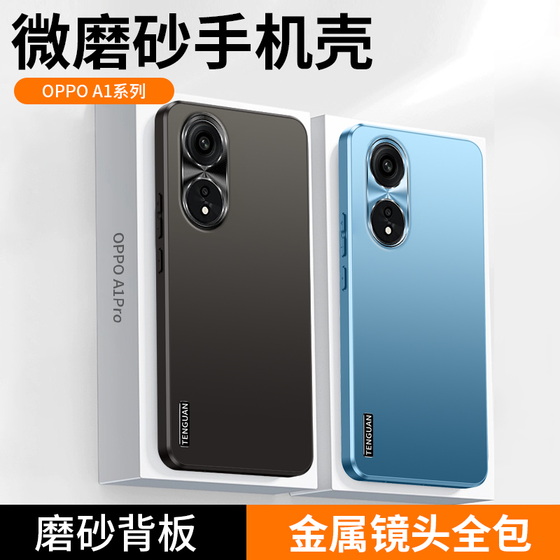 适用OPPOA1pro手机壳PHQ110镜头全包OPPOA1防摔壳PHS110电镀男女保护套新款简约超薄a1por高级金属保护壳磨砂