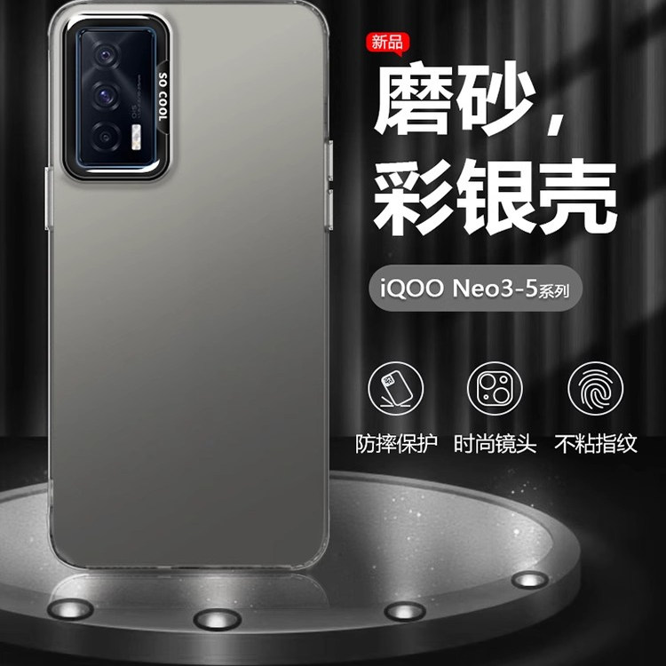 iQOONeo5SE手机壳金属镭射防摔壳